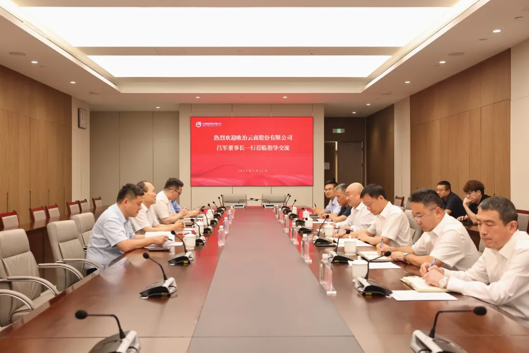 赵晓宏会见欧冶云商党委书记、董事长吕军一行